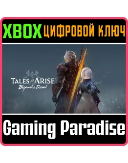 TALES OF ARISE - BEYOND THE DAWN EXPANSIONXBOX КЛЮЧ