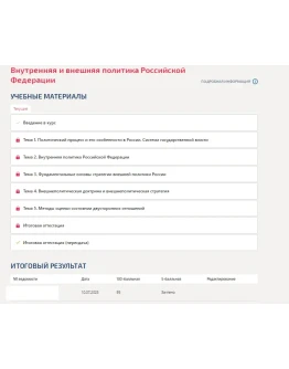 Внутренняя и внешняя политика Российской Федерации.Тест