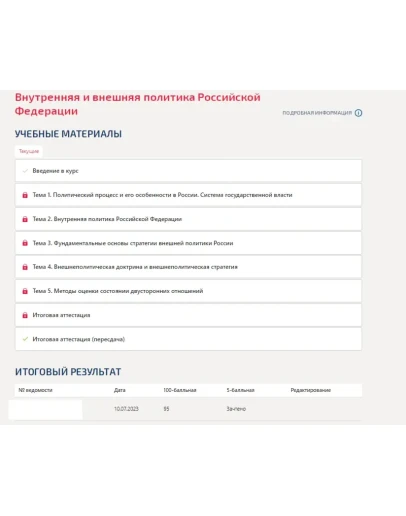 Внутренняя и внешняя политика Российской Федерации.Тест