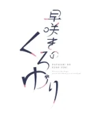 Early-blooming black lily Steam РУ+UA+KZ+СНГ