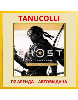 Ghost of Tsushima Режис (PS/PS4/PS5/RU) Аренда 7 сут