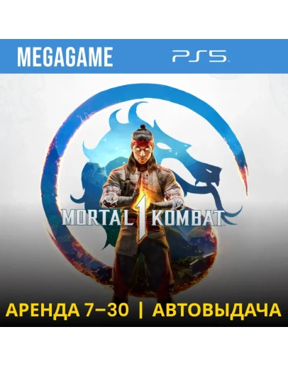 Mortal Kombat 1 (PS5/RUS) Аренда 7 дней