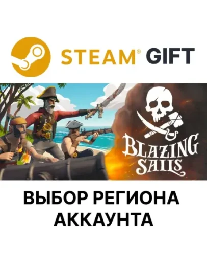 Blazing SailsSteamВыбор Региона