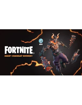 FN: НАБОР ЛАВОВЫЙ ЧЕМПИОН+600 VB XBOXКЛЮЧ