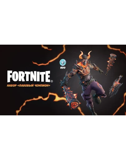 FN: НАБОР ЛАВОВЫЙ ЧЕМПИОН+600 VB XBOXКЛЮЧ