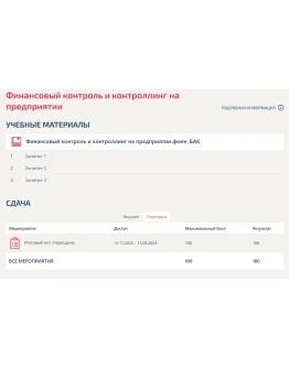 Финансовый контроль и контроллинг на предприятии ответы Финансовый контроль и контроллинг на предприятии ответы