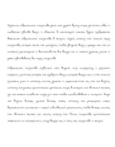 Рукописный шрифт для студентов и конспектов v.3