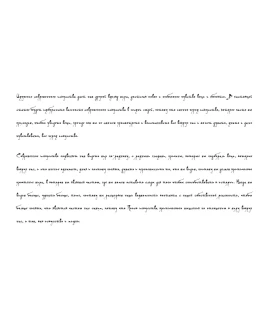 Рукописный шрифт для студентов и конспектов v.5