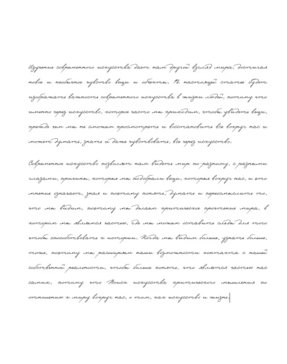 Рукописный шрифт для студентов и конспектов v.10