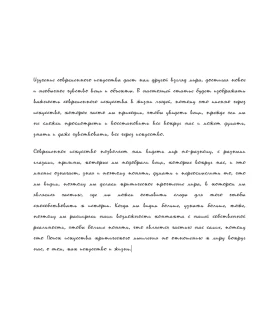 Рукописный шрифт для студентов и конспектов v.12