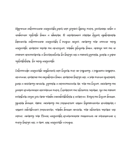 Рукописный шрифт для студентов и конспектов v.14