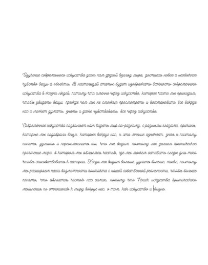 Рукописный шрифт для студентов и конспектов v.16