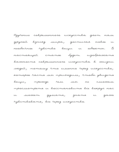 Рукописный шрифт для студентов и конспектов v.17