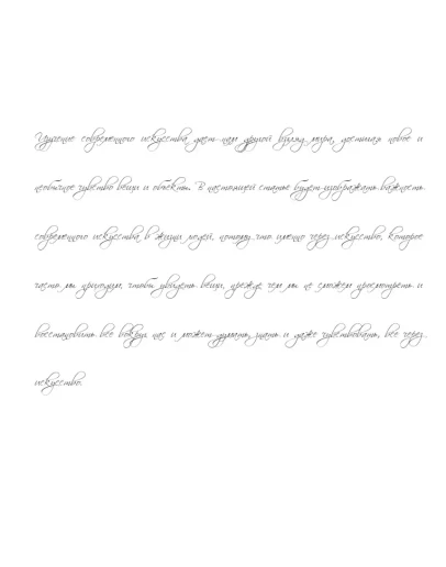 Рукописный шрифт для студентов и конспектов v.25