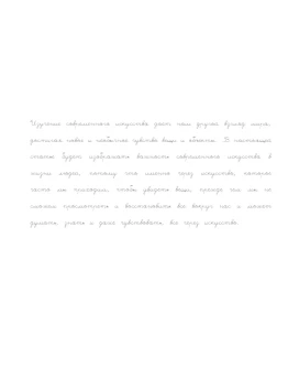 Рукописный шрифт для студентов и конспектов v.26