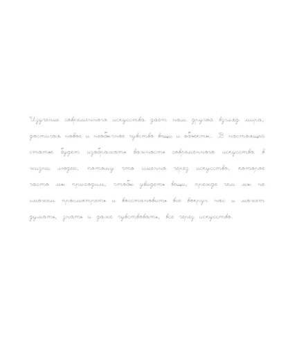 Рукописный шрифт для студентов и конспектов v.26