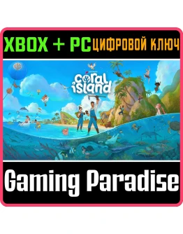 CORAL ISLAND (ПРЕВЬЮ)XBOX XS+ПККЛЮЧ
