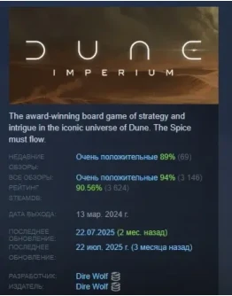 Dune: Imperium АВТОДОСТАВКА STEAM GIFT РОССИЯ