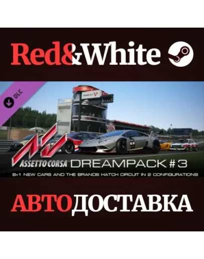 Assetto Corsa - Dream Pack 3 DLC * STEAMАВТОДОСТАВКА