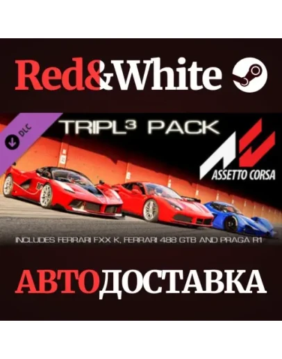 Assetto Corsa - DP6 DLC * STEAM РОССИЯАВТОДОСТАВКА