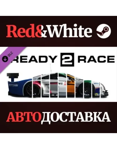 Assetto Corsa - Ready to Race Pack DLC * STEAM RU