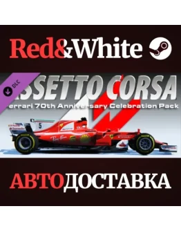 Assetto Corsa - Ferrari Pack DLC * STEAMАВТОДОСТАВКА