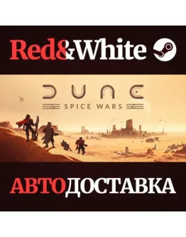 Dune: Spice Wars * STEAM РОССИЯАВТОДОСТАВКА