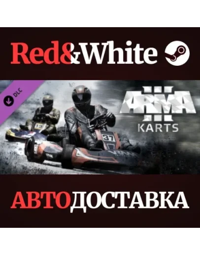 Arma 3 Karts DLC * STEAM РОССИЯАВТОДОСТАВКА