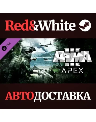 Arma 3 Apex DLC * STEAM РОССИЯАВТОДОСТАВКА