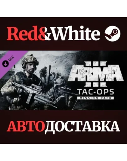 Arma 3 Tac-Ops Mission Pack DLC * STEAMАВТОДОСТАВКА Arma 3 Tac-Ops Mission Pack DLC * STEAMАВТОДОСТАВКА