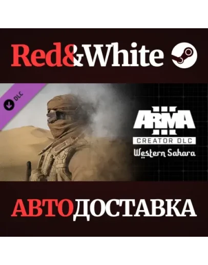 Arma 3 Creator DLC: Western Sahara * STEAM RU