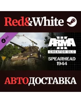 Arma 3 Creator DLC: Spearhead 1944 * STEAM RU