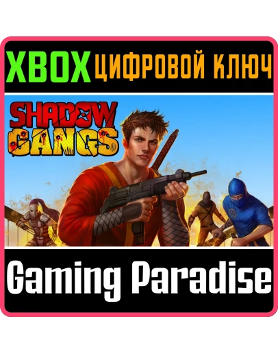 SHADOW GANGSXBOX ONE/XSКЛЮЧ