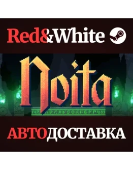 Noita * STEAM РОССИЯАВТОДОСТАВКА