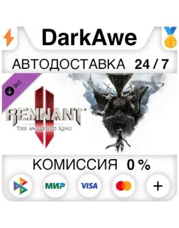 Remnant 2 - The Awakened King DLC STEAMRU АВТО 0 Remnant 2 - The Awakened King DLC STEAMRU АВТО 0