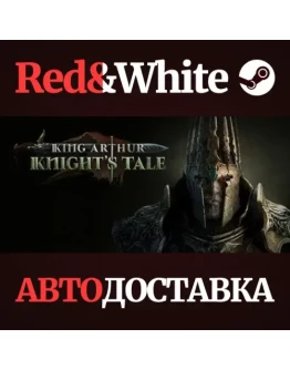King Arthur: Knight's Tale * STEAMАВТОДОСТАВКА