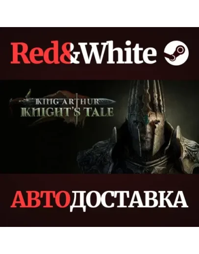 King Arthur: Knight's Tale * STEAMАВТОДОСТАВКА
