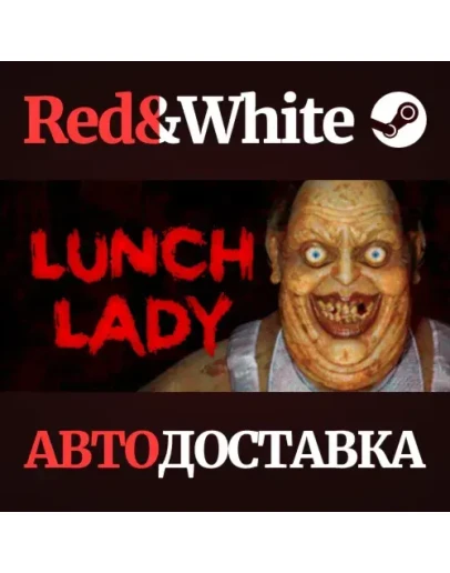 Lunch Lady * STEAM РОССИЯАВТОДОСТАВКА