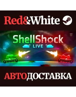 ShellShock Live * STEAM РОССИЯАВТОДОСТАВКА