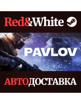 Pavlov VR * STEAM РОССИЯАВТОДОСТАВКА