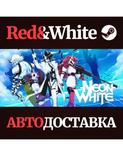 Neon White * STEAM РОССИЯАВТОДОСТАВКА