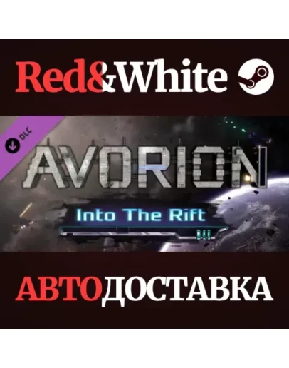 Avorion - Into The Rift DLC * STEAMАВТОДОСТАВКА Avorion - Into The Rift DLC * STEAMАВТОДОСТАВКА