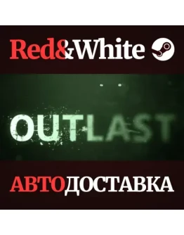 Outlast * STEAM РОССИЯАВТОДОСТАВКА