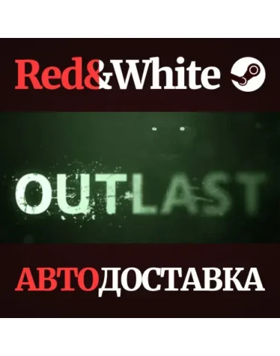 Outlast * STEAM РОССИЯАВТОДОСТАВКА