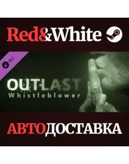 Outlast: Whistleblower DLC * STEAMАВТОДОСТАВКА