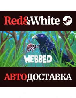 Webbed * STEAM РОССИЯАВТОДОСТАВКА