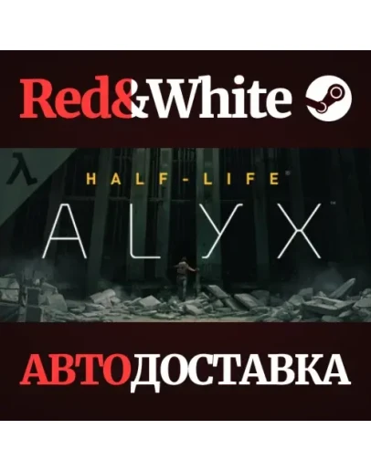 Half-Life: Alyx * STEAM РОССИЯАВТОДОСТАВКА