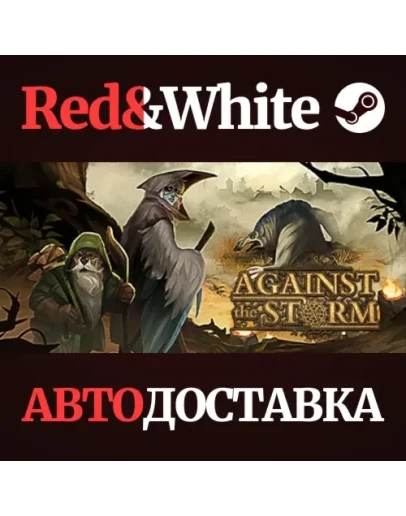 Against the Storm * STEAM РОССИЯАВТОДОСТАВКА Against the Storm * STEAM РОССИЯАВТОДОСТАВКА