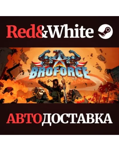 Broforce * STEAM РОССИЯАВТОДОСТАВКА