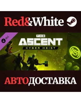 The Ascent - Cyber Heist DLC * STEAMАВТОДОСТАВКА